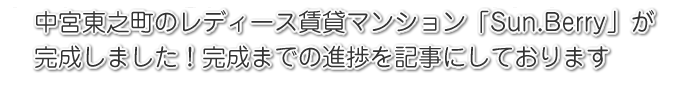 枚方 中宮東之町 新築 賃貸マンション レディース