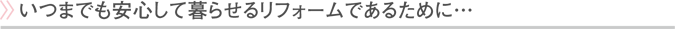 信頼の工事