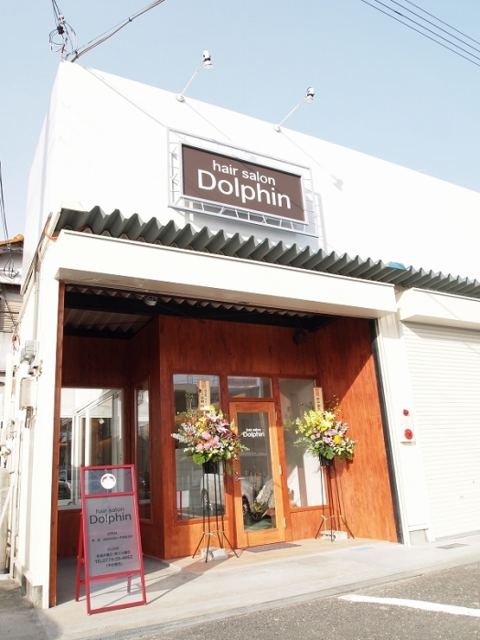 平成25年2月12日 京田辺に美容室 Hair Salon Dolphin さんオープン アナウンス ニュースリリース 枚方市 の不動産 建設工事のことならサンエース