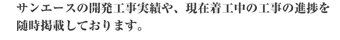 枚方 開発工事 宅地 造成