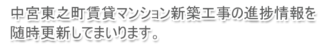 枚方 中宮東之町賃貸マンションPJ