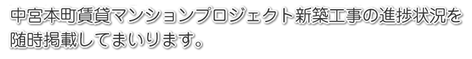 枚方 中宮本町賃貸マンションPJ