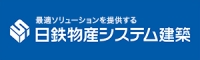 日鉄物産システム