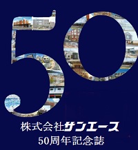 50周年記念誌