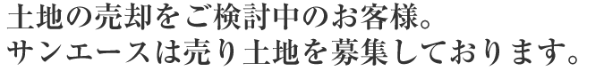 お見積り無料。お見積り・お問合わせ