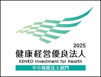 健康経営優良法人
