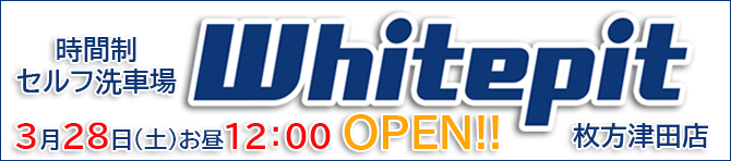 Whitepit枚方津田店