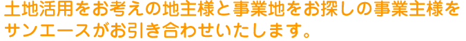 信頼と安心の土地活用をトータルサポート 土地活用 資産運用 大阪 京都 枚方 交野 寝屋川 八幡 京田辺 不動産
