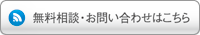 無料相談・お問い合わせはこちら  枚方 交野 寝屋川 八幡 京田辺 不動産