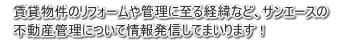 枚方 不動産 不動産管理 賃貸 賃貸マンション 一戸建て ハイツ