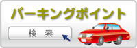 駐車場 シャッター付ガレージ 管理 検索 大阪 京都 枚方 交野 京田辺