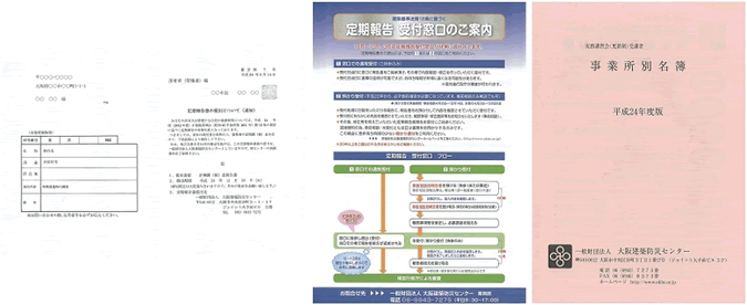 特殊建築物定期調査通知書